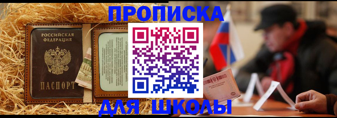 регистрация для школы в Райчихинске
