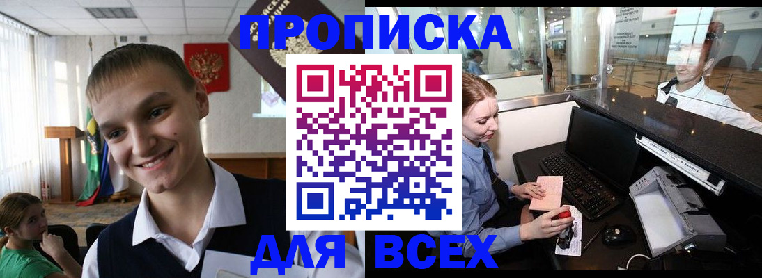 временная регистрация в Райчихинске