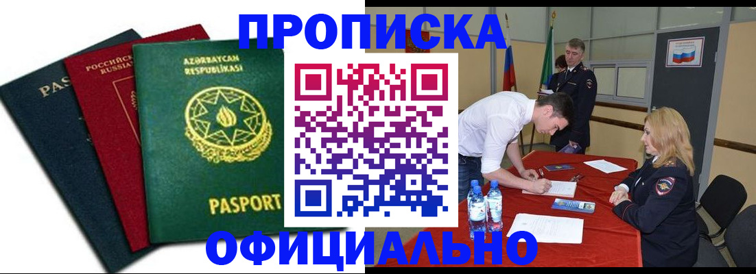 прописка гарантия в Райчихинске