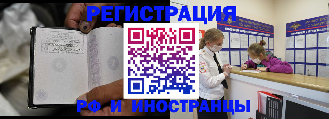 прописка в квартире в Райчихинске