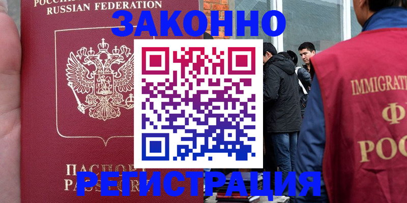 прописка для кредита в Райчихинске