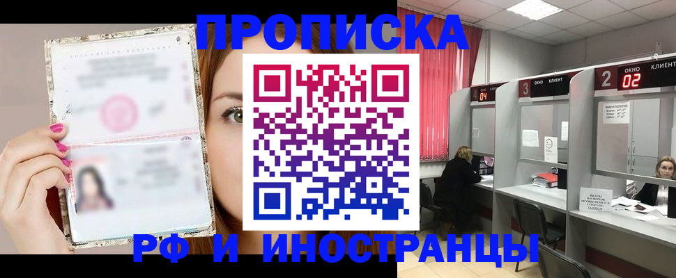 временная регистрация в Райчихинске