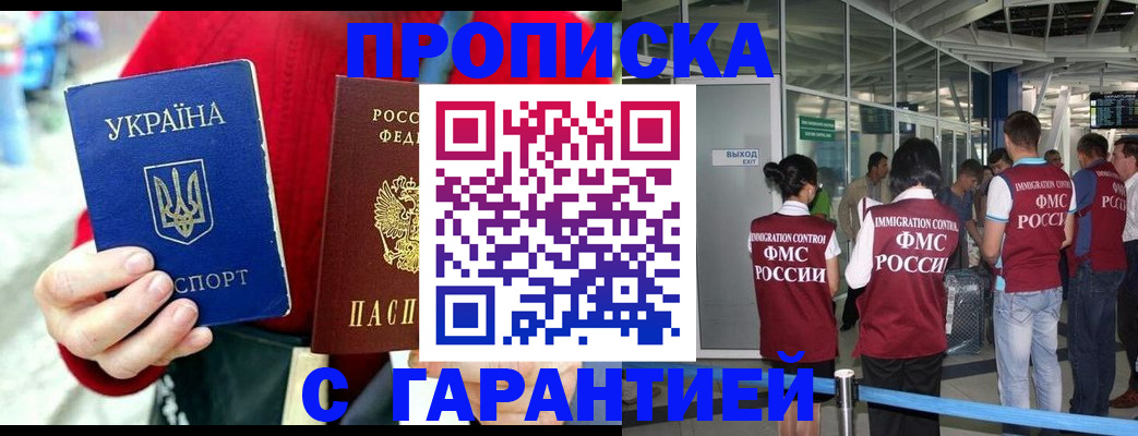 временная регистрация купить в Райчихинске
